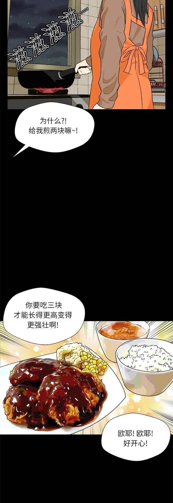 [第10话] 觉醒（4） 第41页