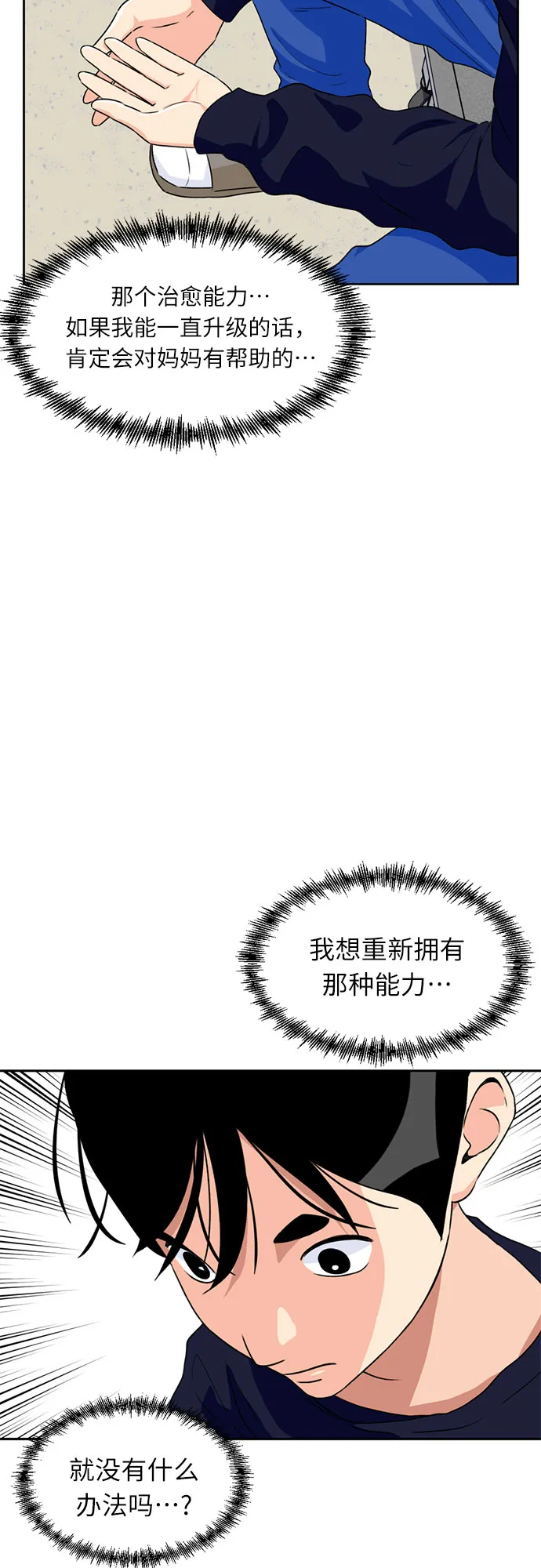 [第10话] 觉醒（4） 第44页