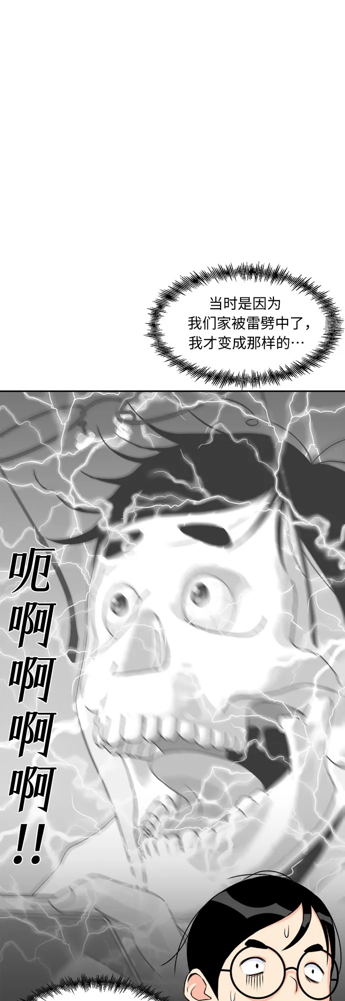 [第10话] 觉醒（4） 第50页