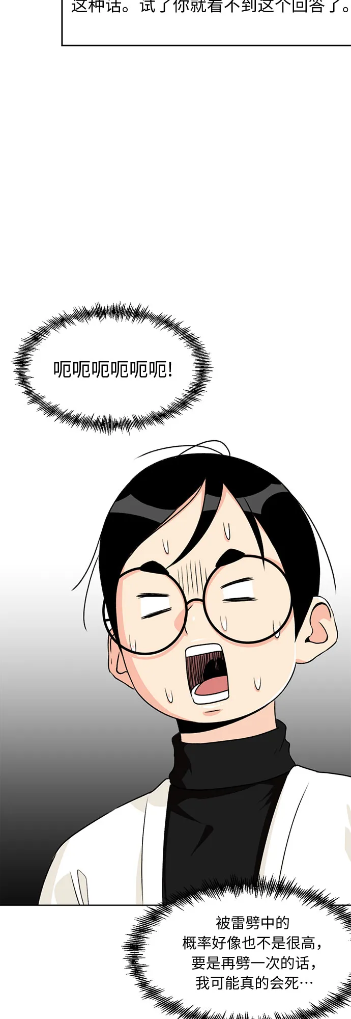 [第10话] 觉醒（4） 第53页