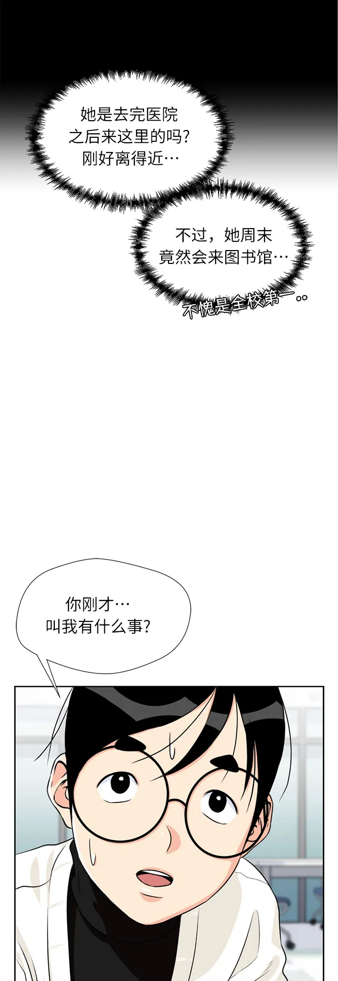 [第11话] 觉醒（5） 第8页