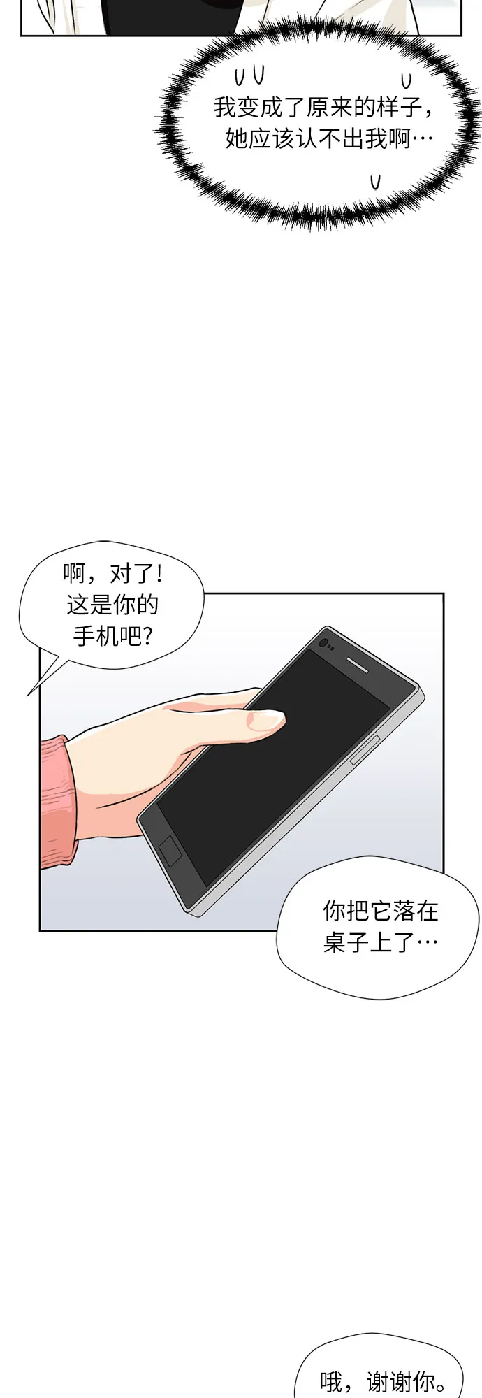 [第11话] 觉醒（5） 第9页