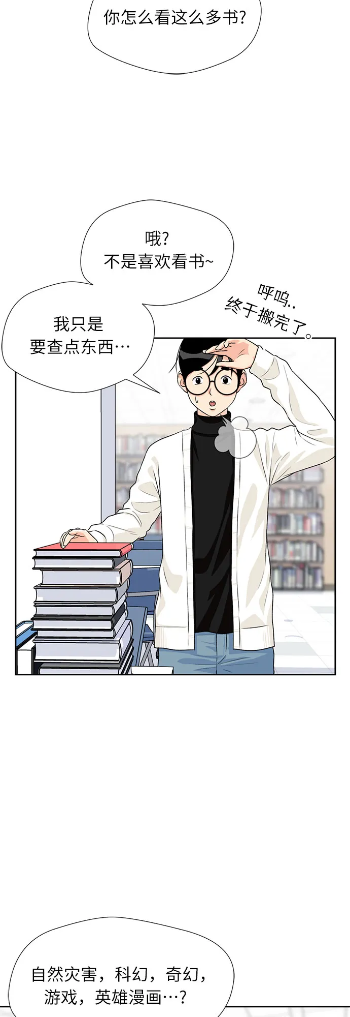 [第11话] 觉醒（5） 第12页