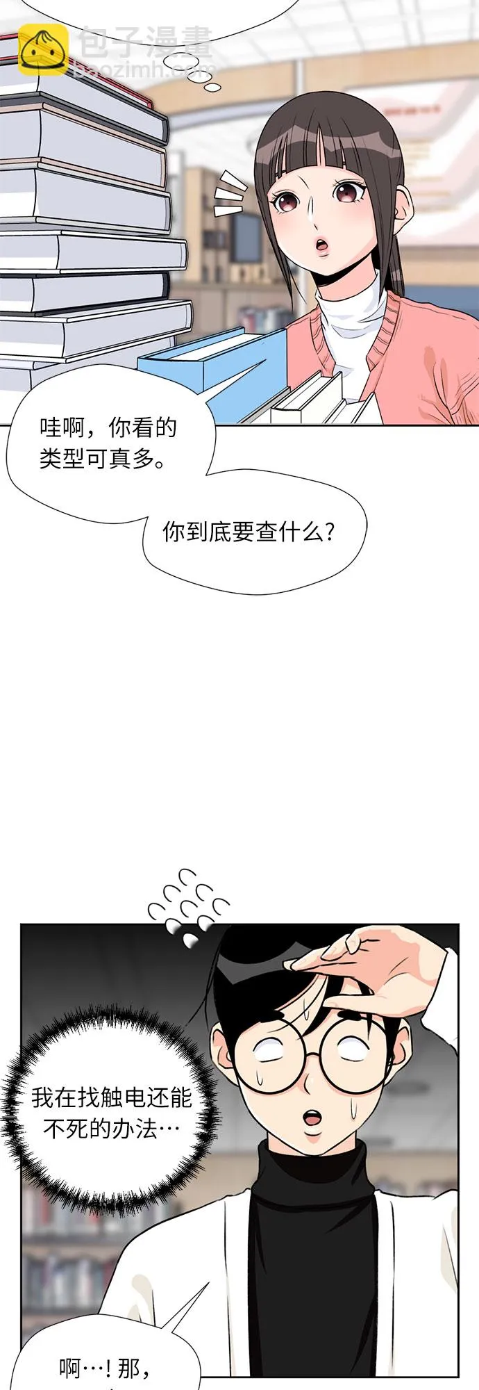 [第11话] 觉醒（5） 第13页