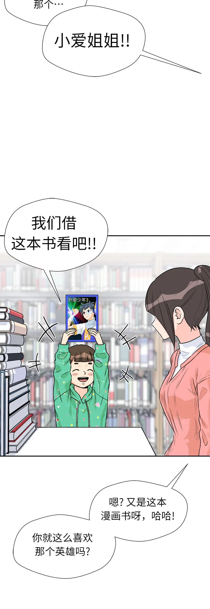 [第11话] 觉醒（5） 第14页