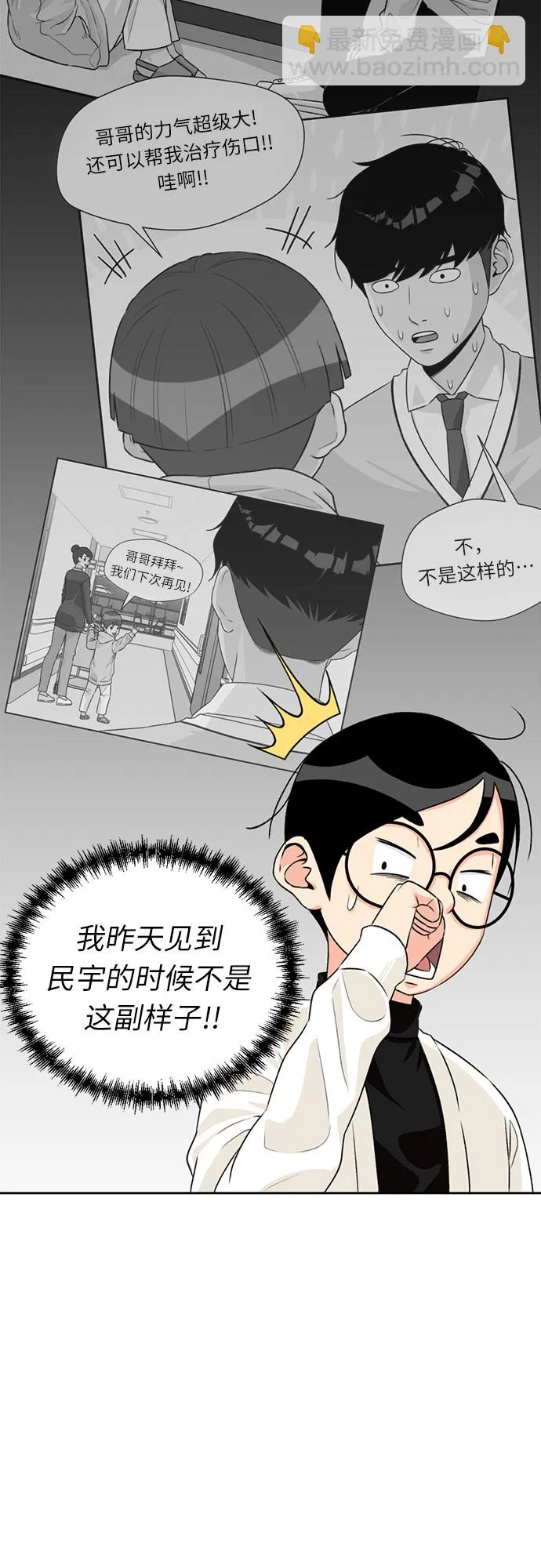 [第11话] 觉醒（5） 第18页