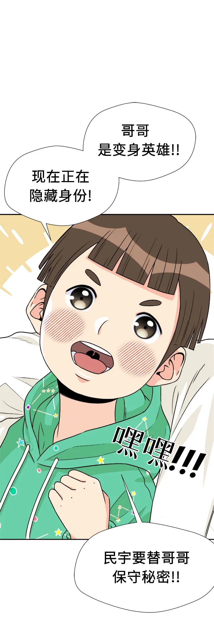 [第11话] 觉醒（5） 第26页