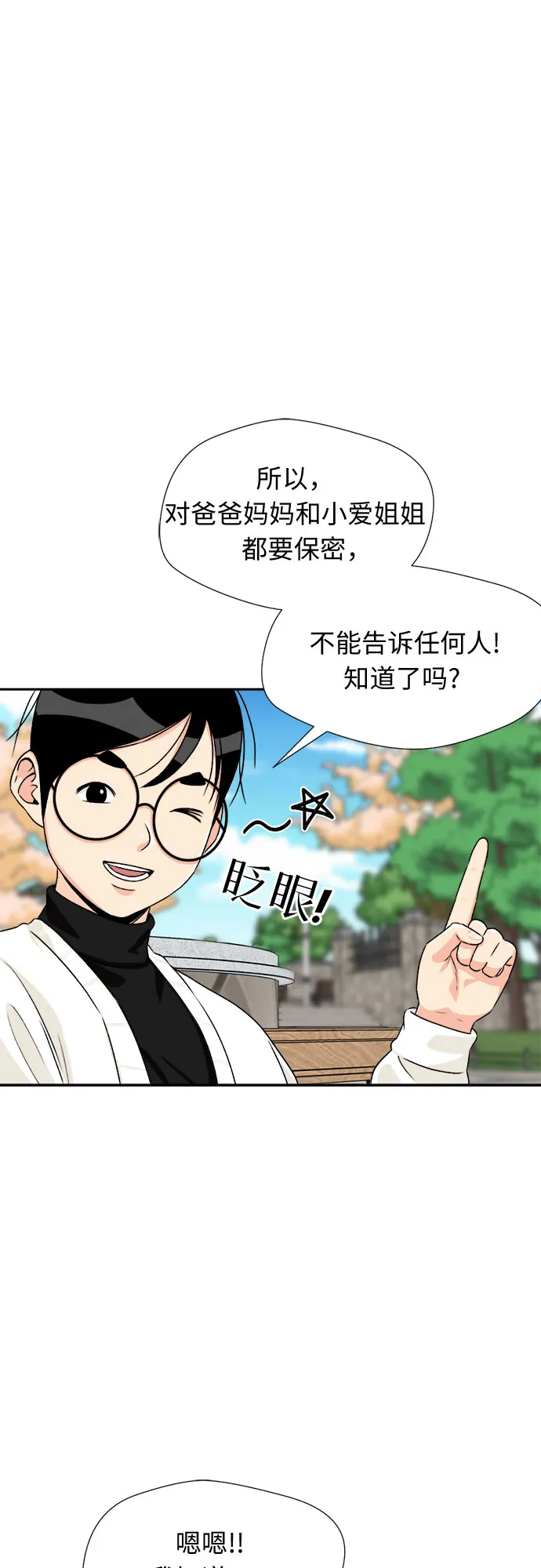[第11话] 觉醒（5） 第27页