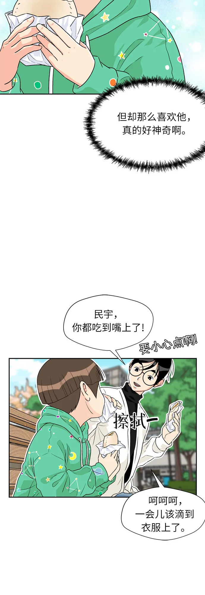 [第11话] 觉醒（5） 第33页