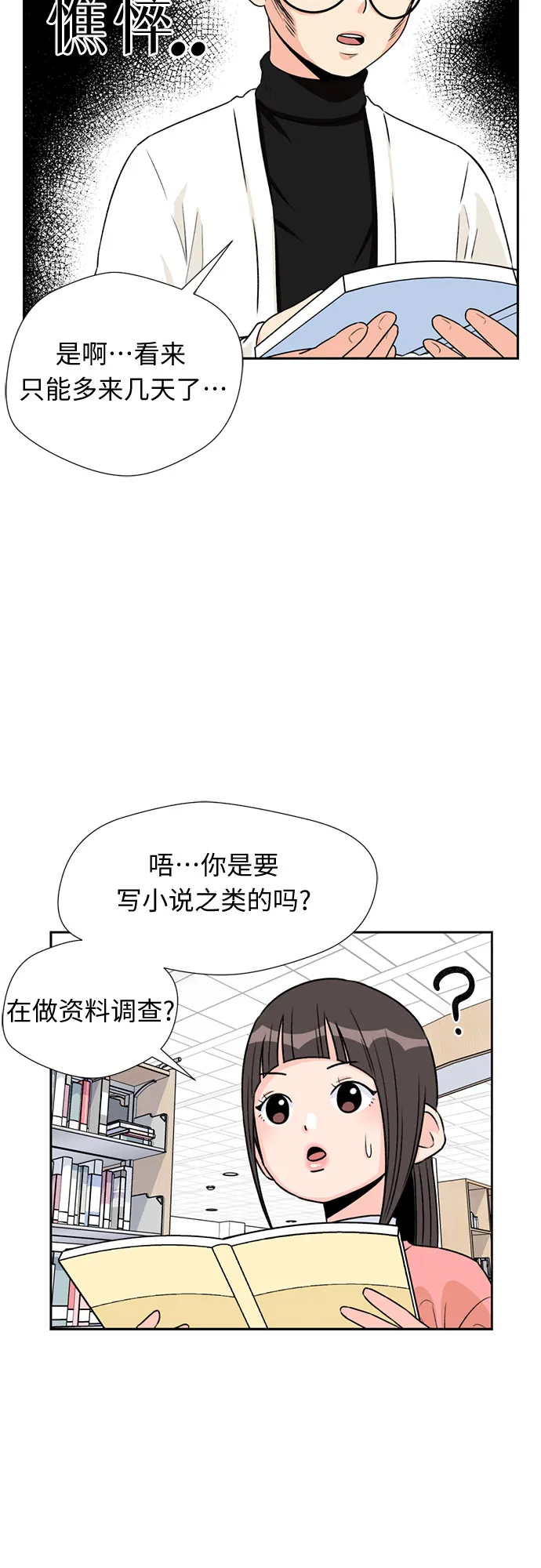[第11话] 觉醒（5） 第39页