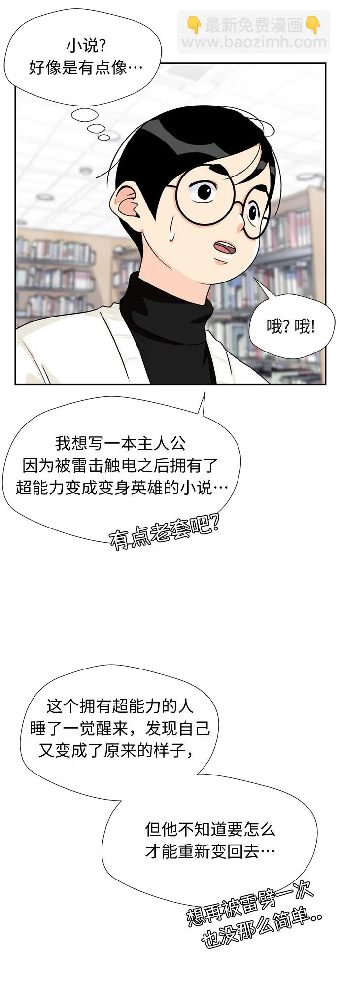 [第11话] 觉醒（5） 第41页