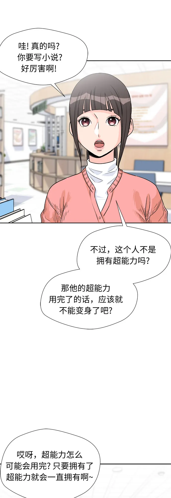 [第11话] 觉醒（5） 第42页
