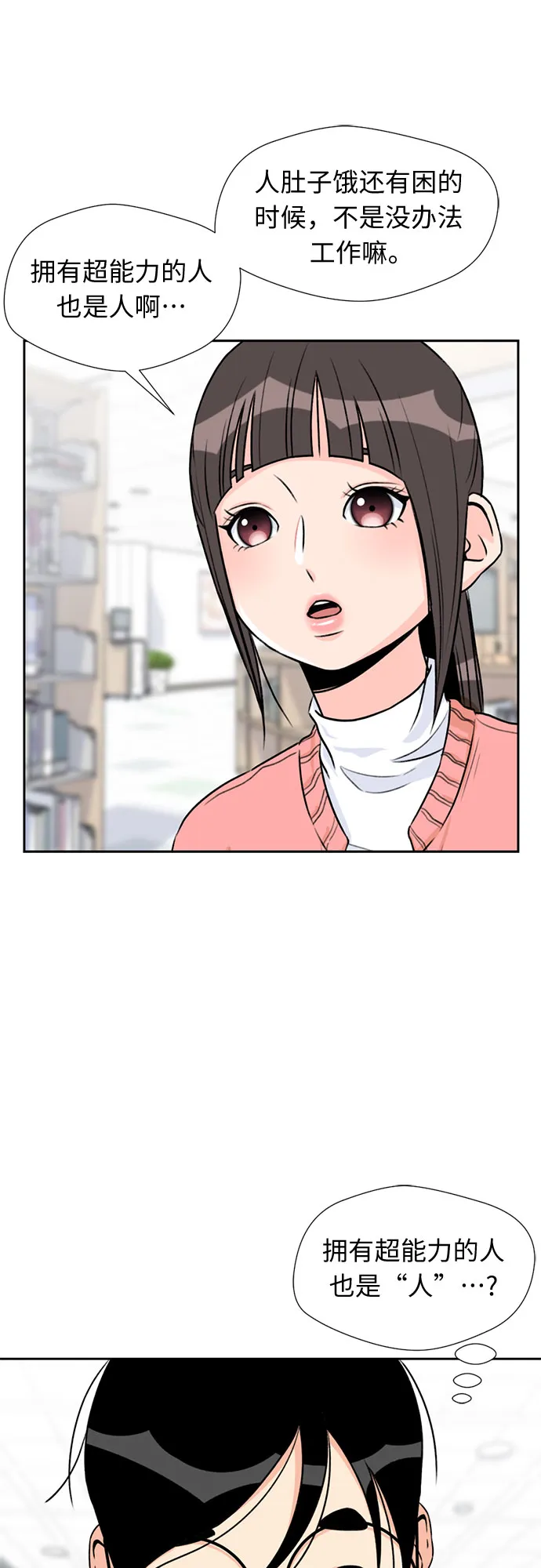 [第11话] 觉醒（5） 第44页