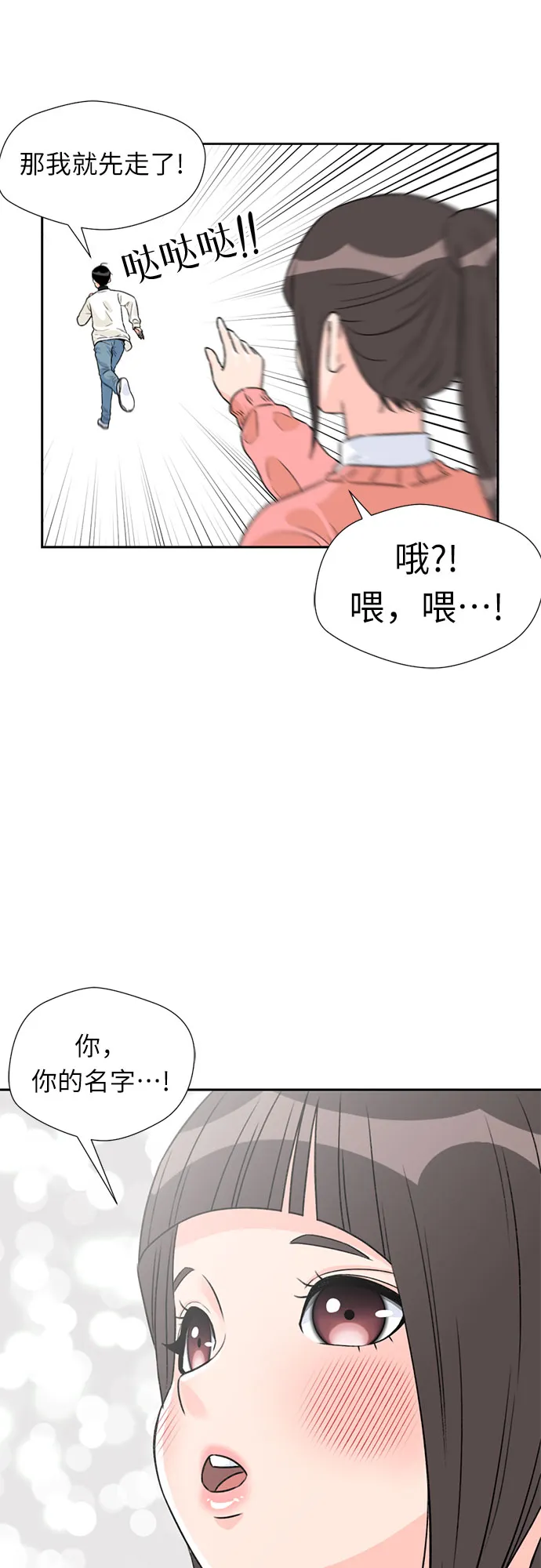 [第11话] 觉醒（5） 第53页
