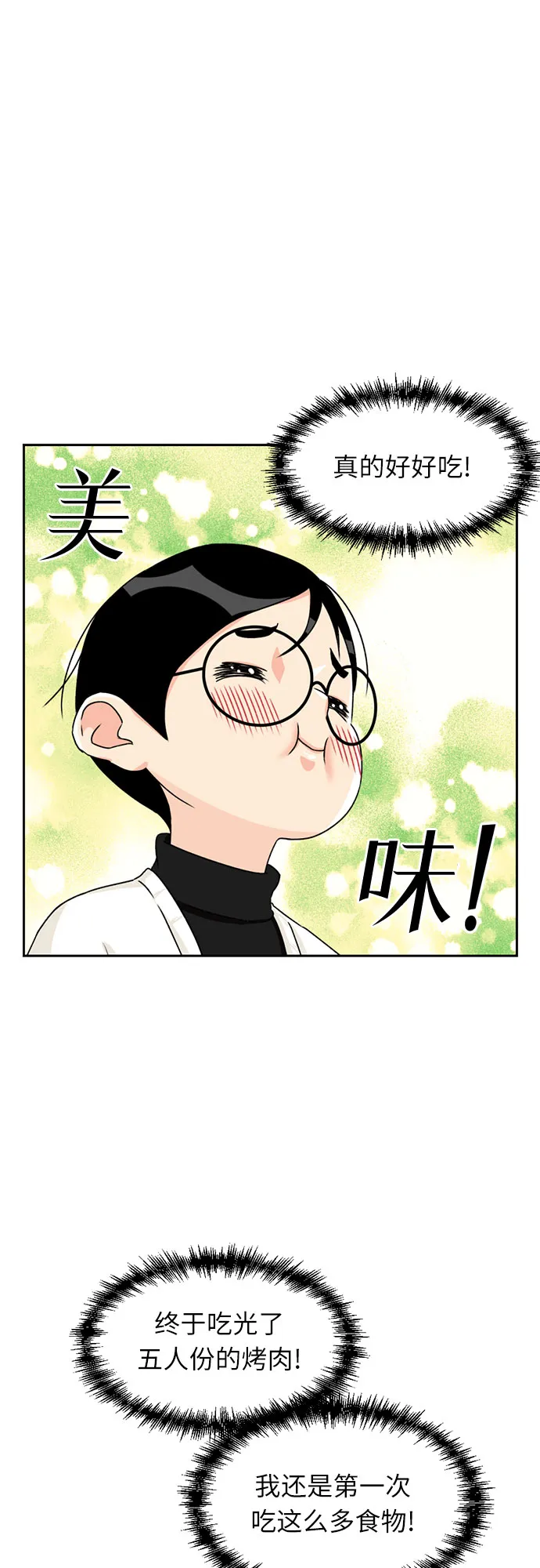 [第12话] 新技能（1） 第3页
