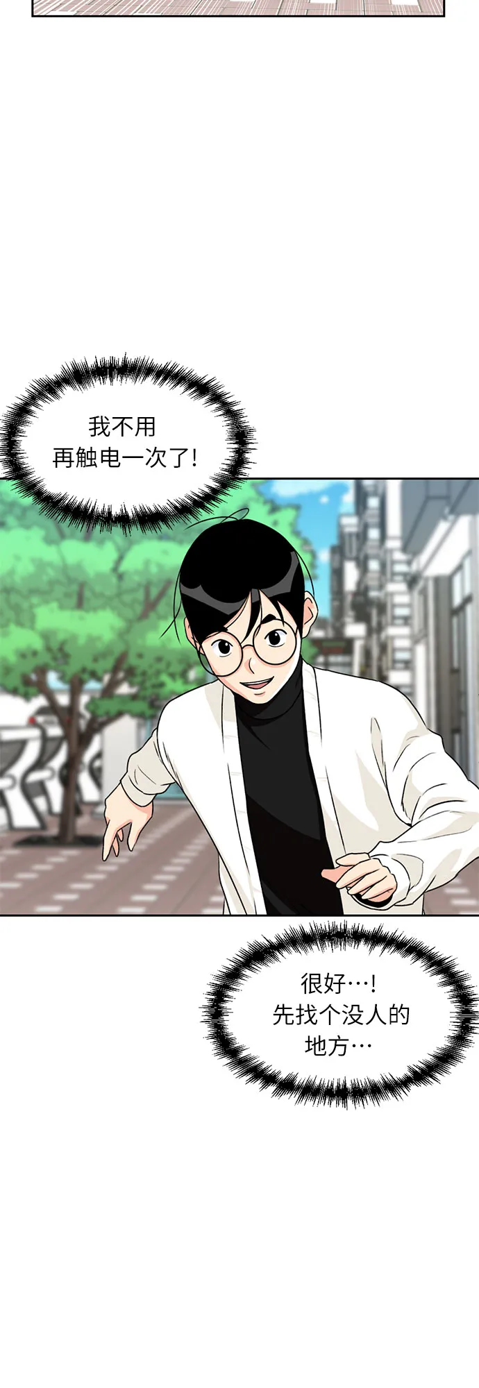 [第12话] 新技能（1） 第9页
