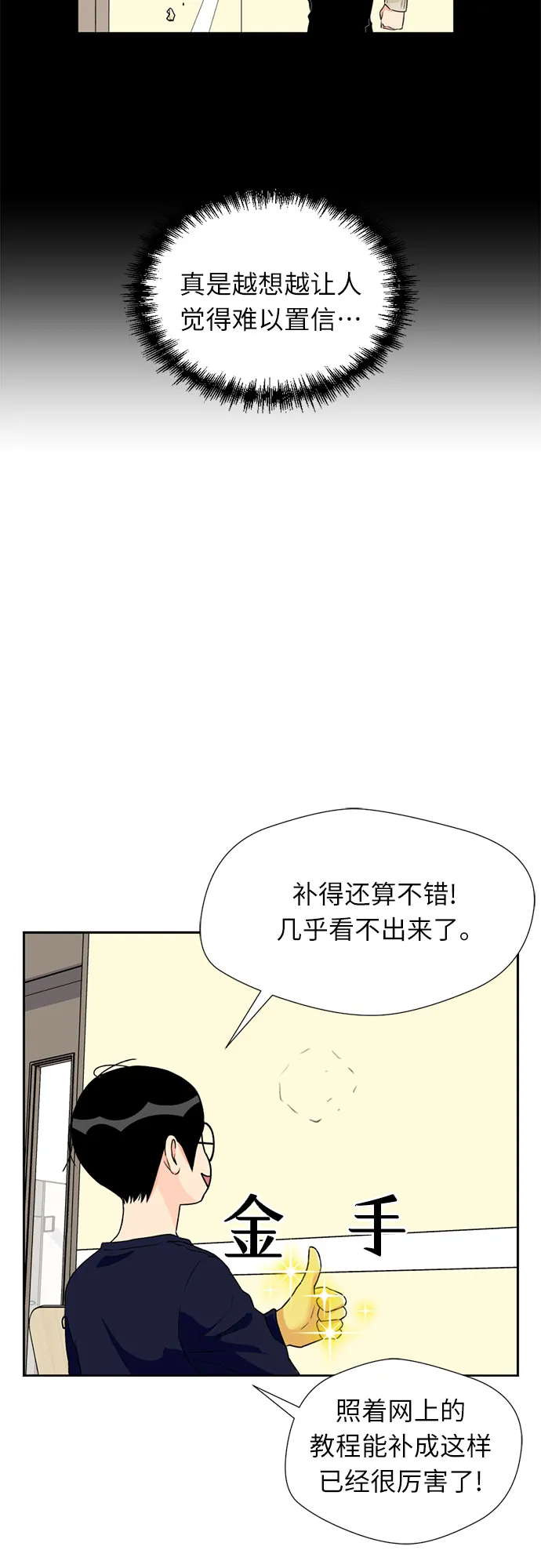 [第12话] 新技能（1） 第14页