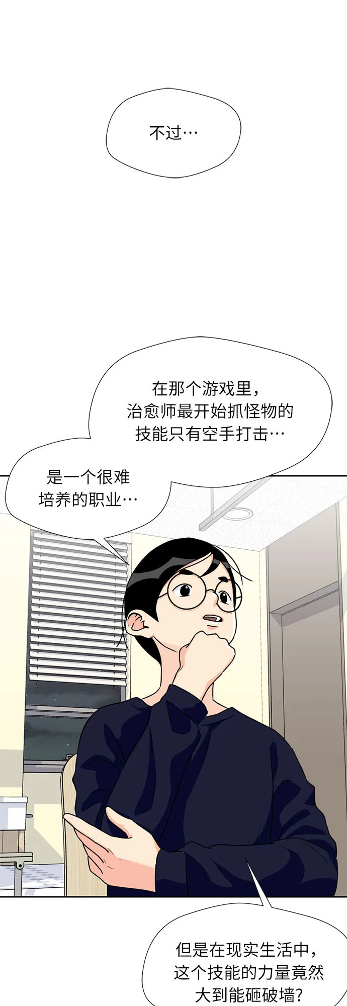 [第12话] 新技能（1） 第15页
