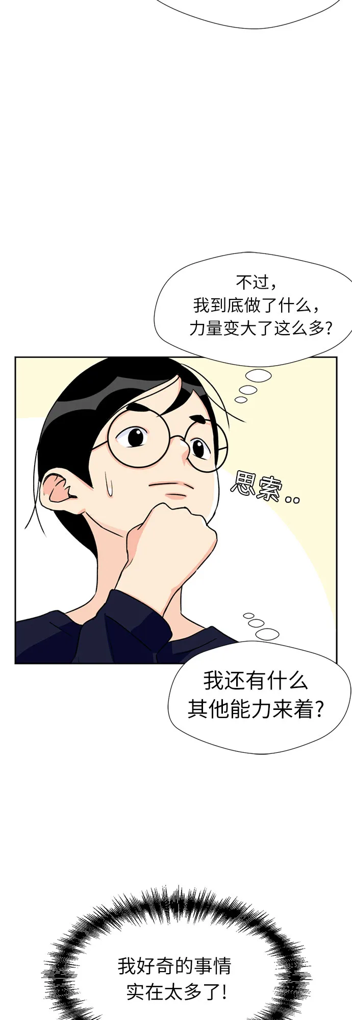 [第12话] 新技能（1） 第16页
