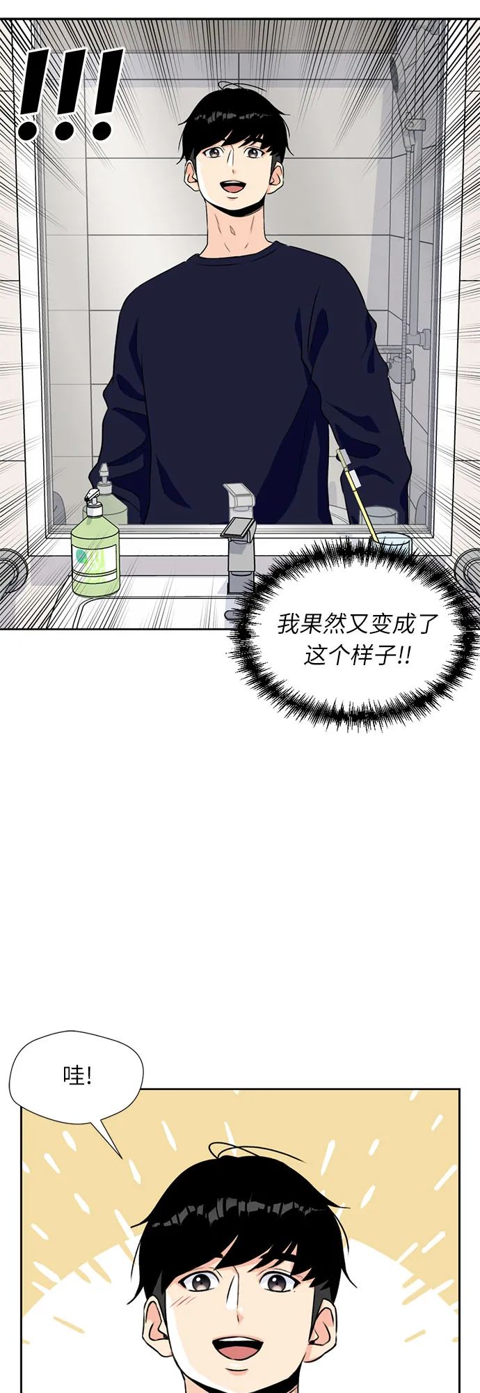 [第12话] 新技能（1） 第23页
