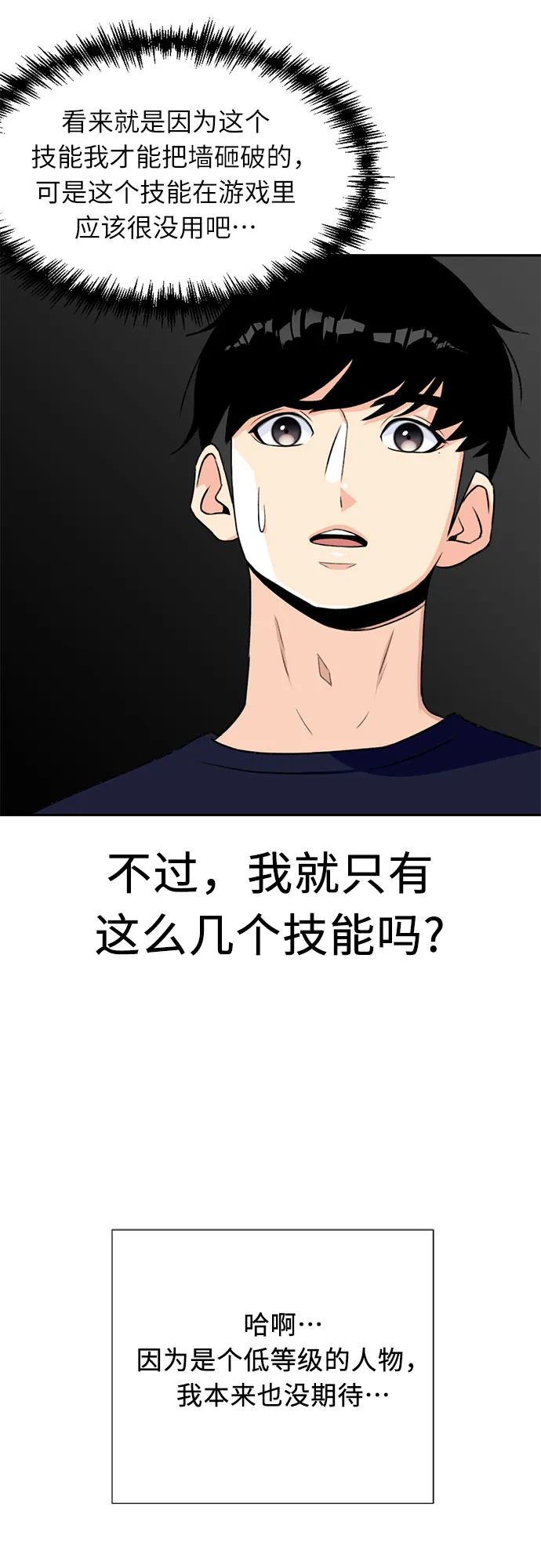 [第12话] 新技能（1） 第27页