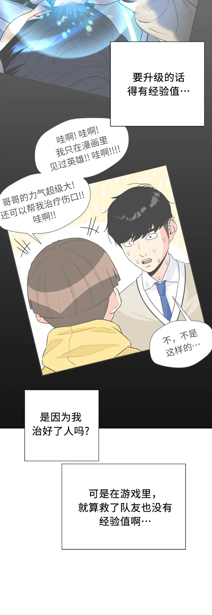 [第12话] 新技能（1） 第29页