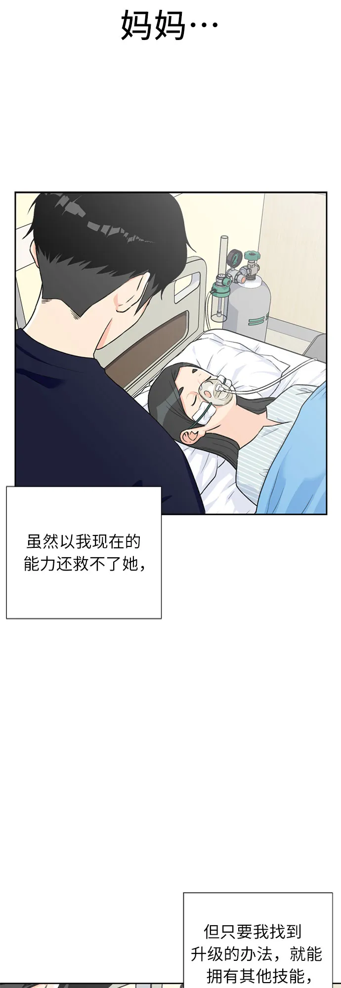 [第12话] 新技能（1） 第31页