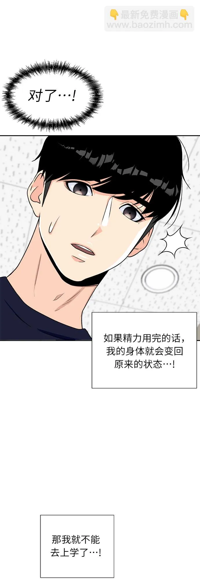 [第12话] 新技能（1） 第33页