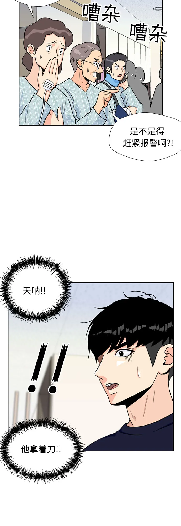 [第12话] 新技能（1） 第40页