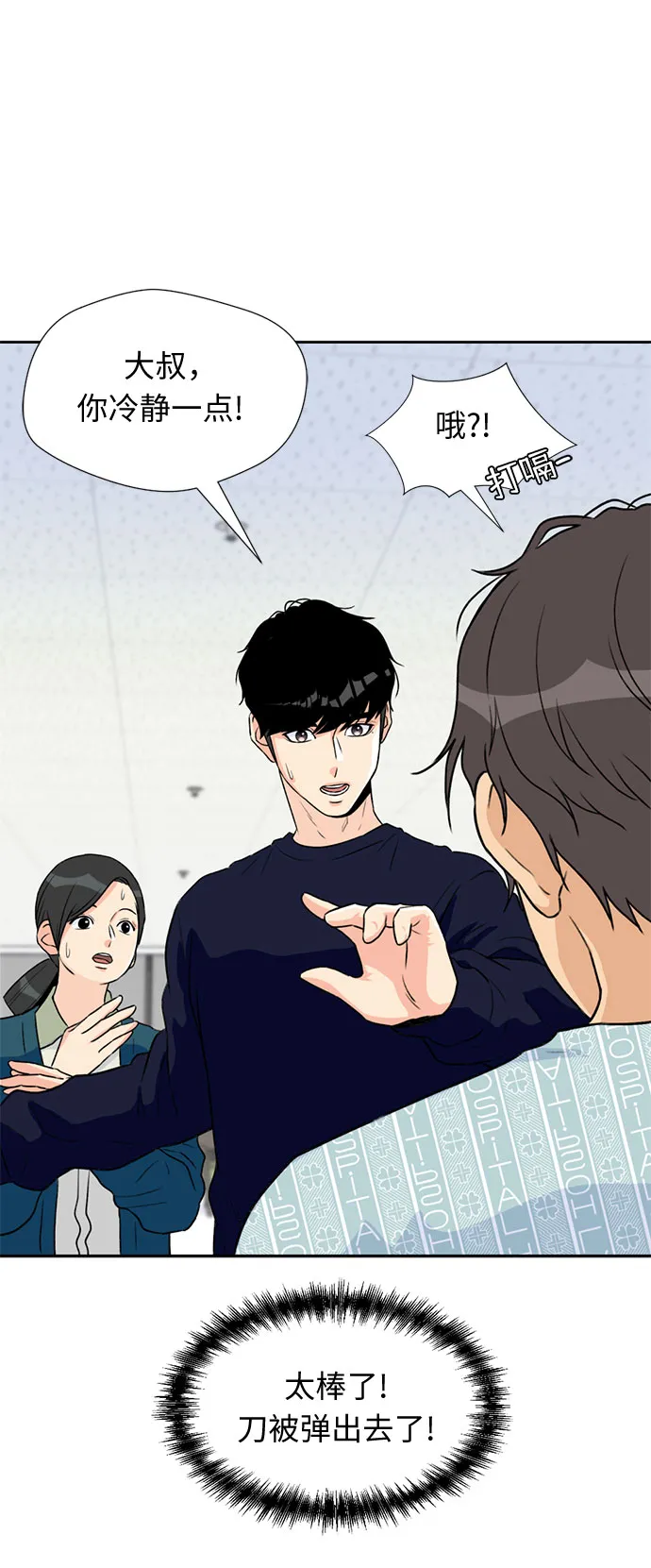 [第12话] 新技能（1） 第52页