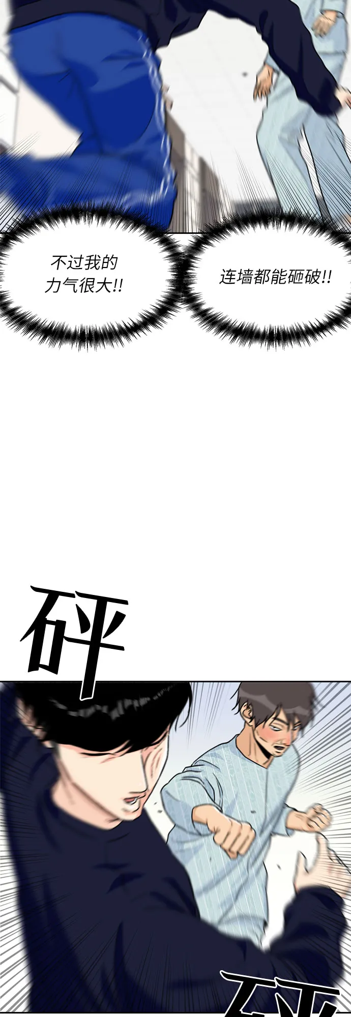 [第12话] 新技能（1） 第60页