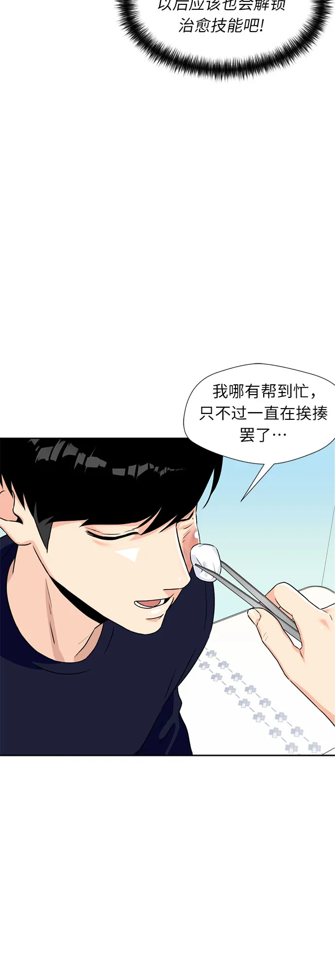 [第13话] 新技能（2） 第10页