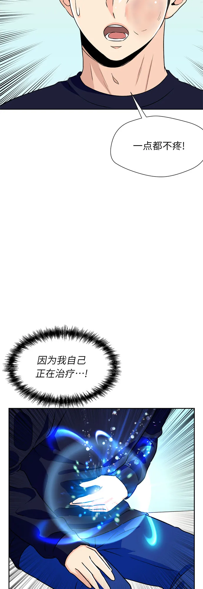 [第13话] 新技能（2） 第13页