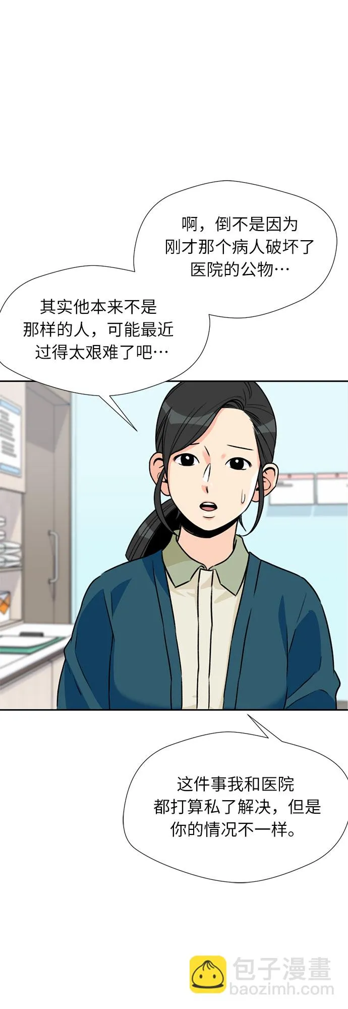 [第13话] 新技能（2） 第15页