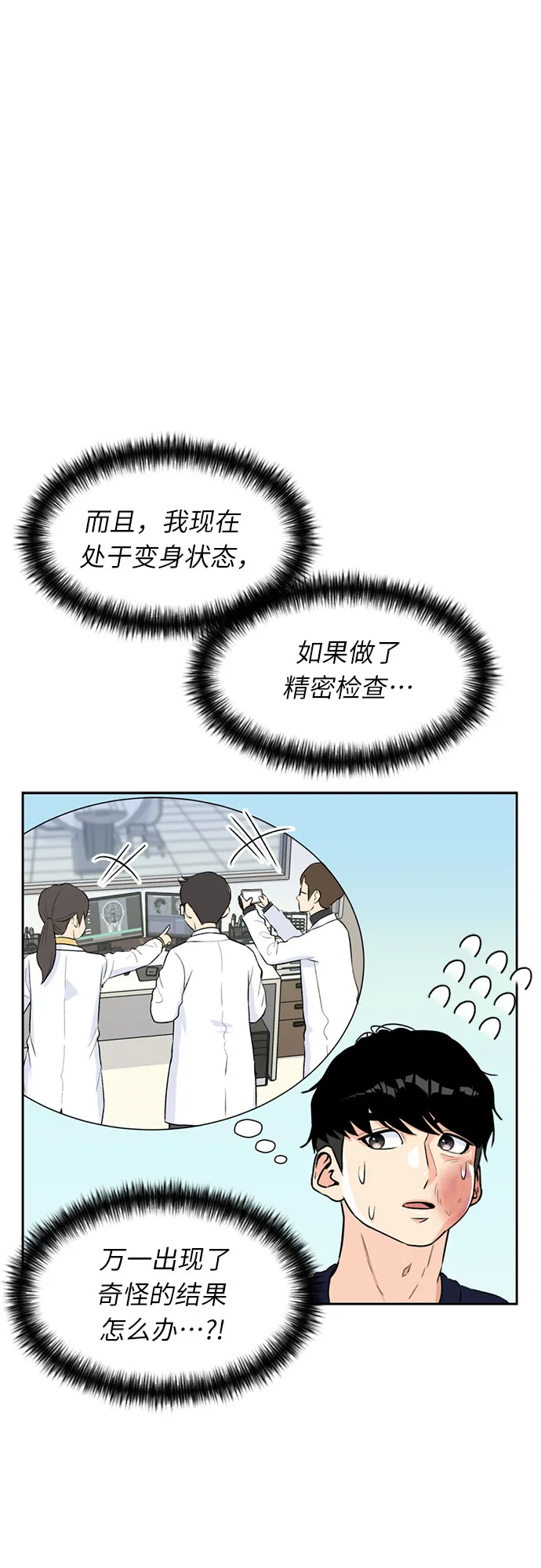 [第13话] 新技能（2） 第17页