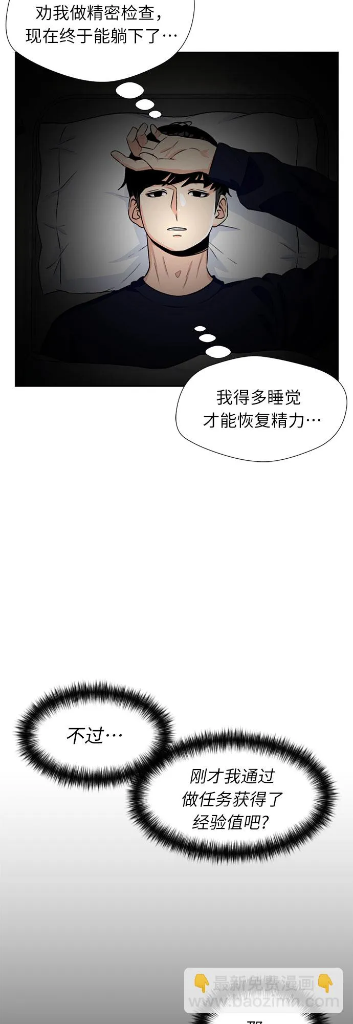 [第13话] 新技能（2） 第19页