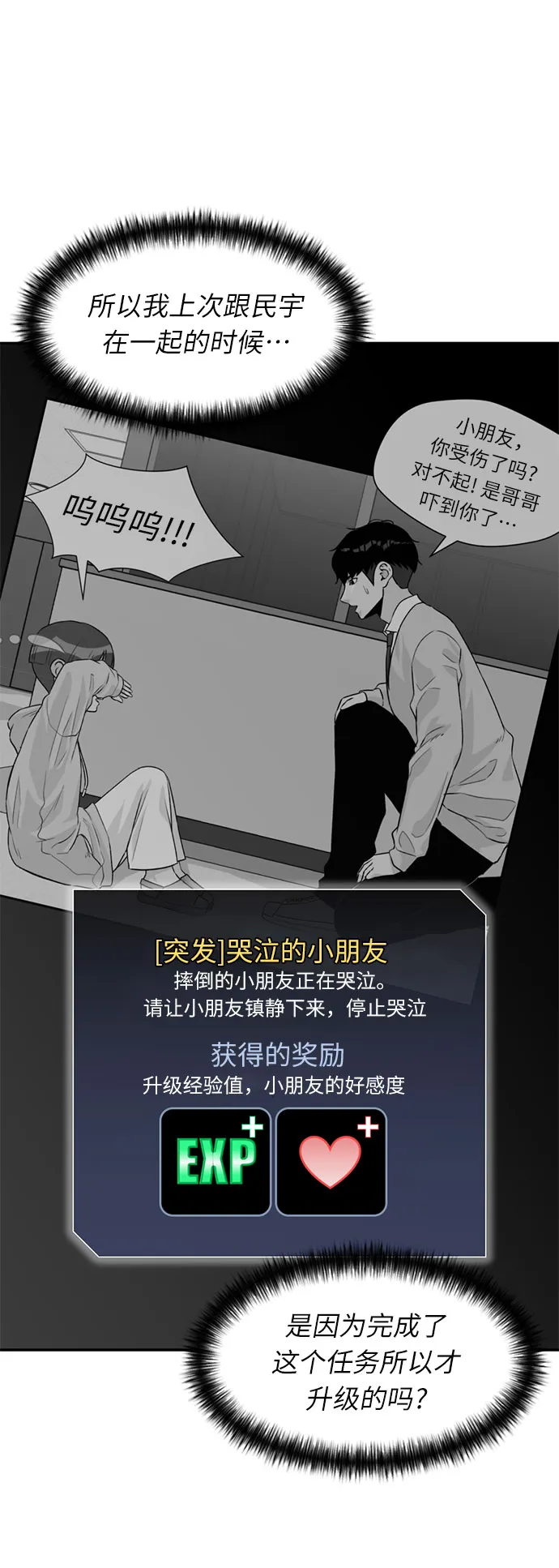 [第13话] 新技能（2） 第22页
