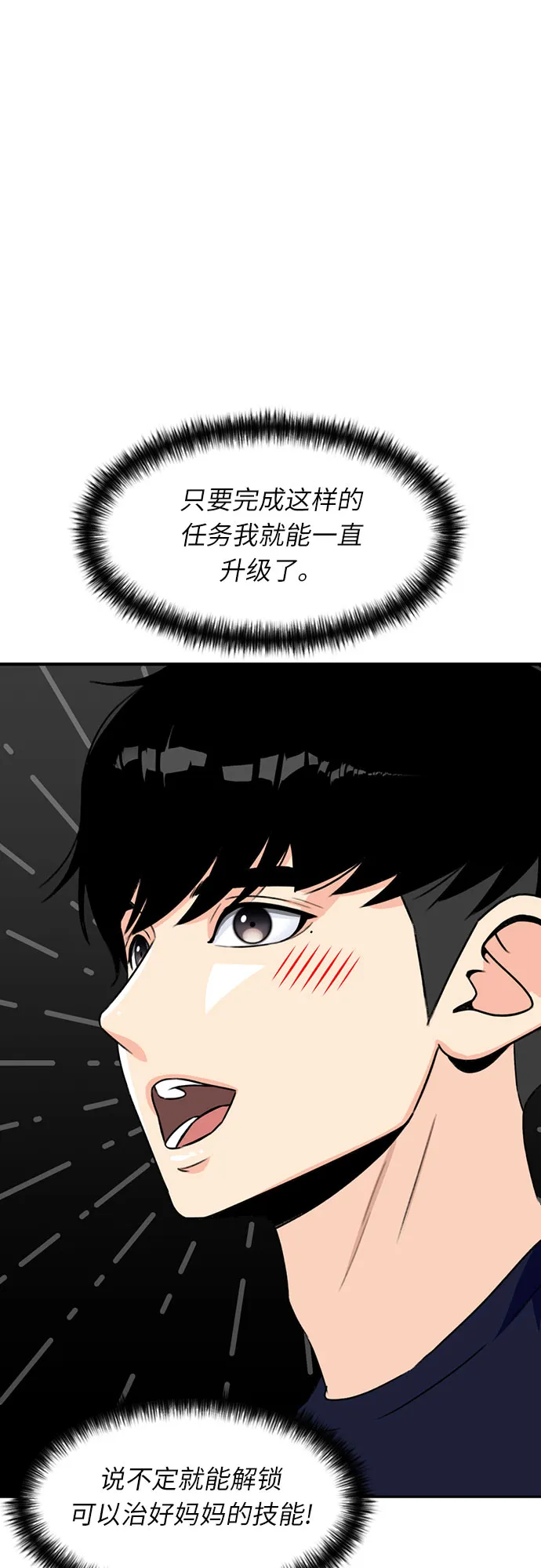 [第13话] 新技能（2） 第23页