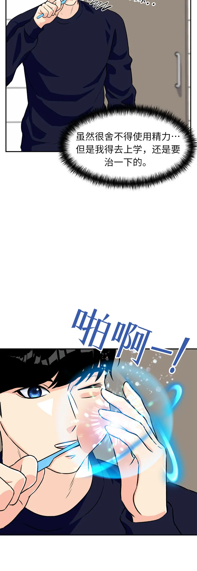 [第13话] 新技能（2） 第26页