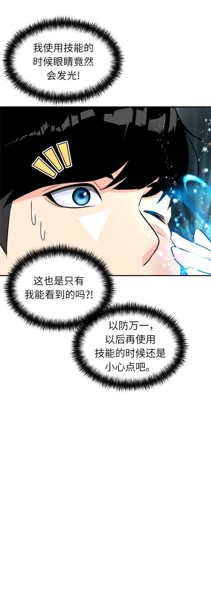 [第13话] 新技能（2） 第28页