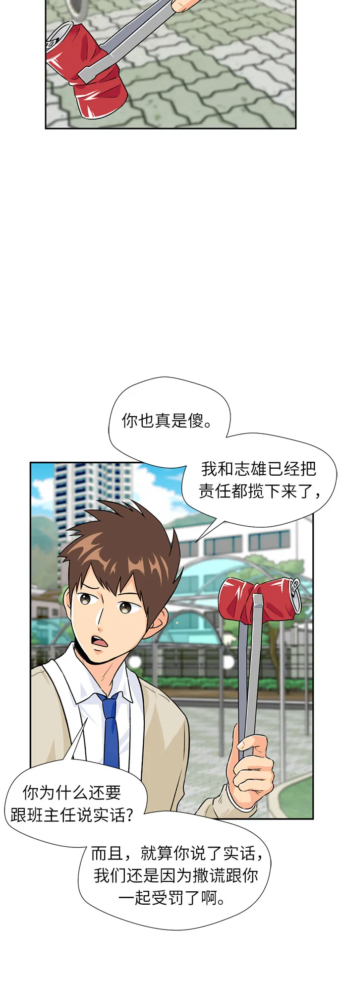 [第13话] 新技能（2） 第34页