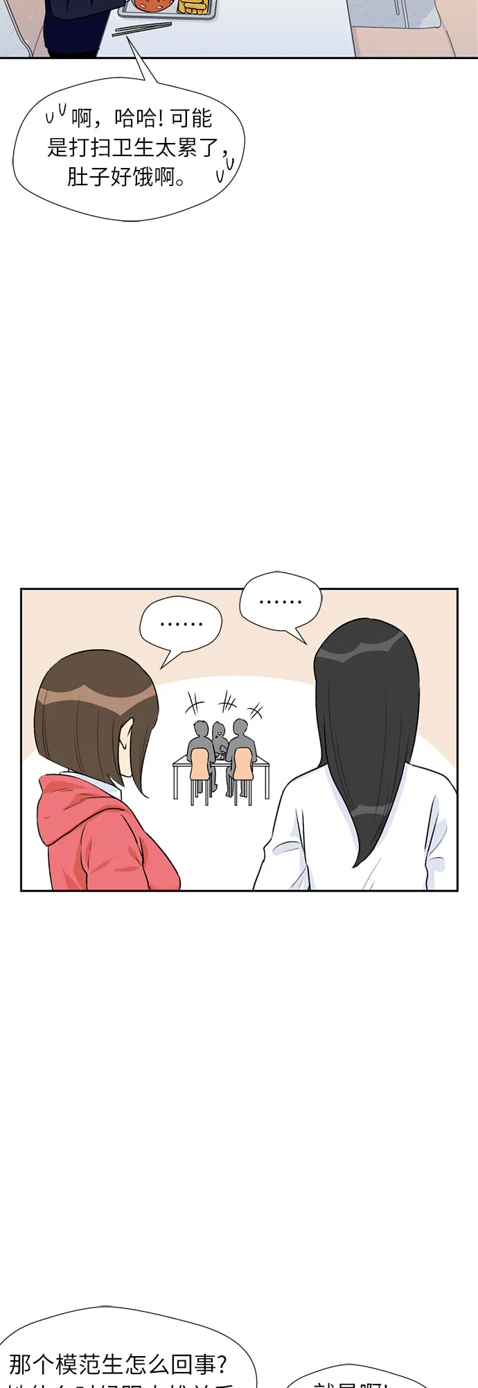 [第13话] 新技能（2） 第50页