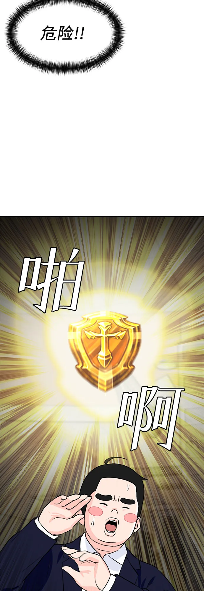 [第13话] 新技能（2） 第61页