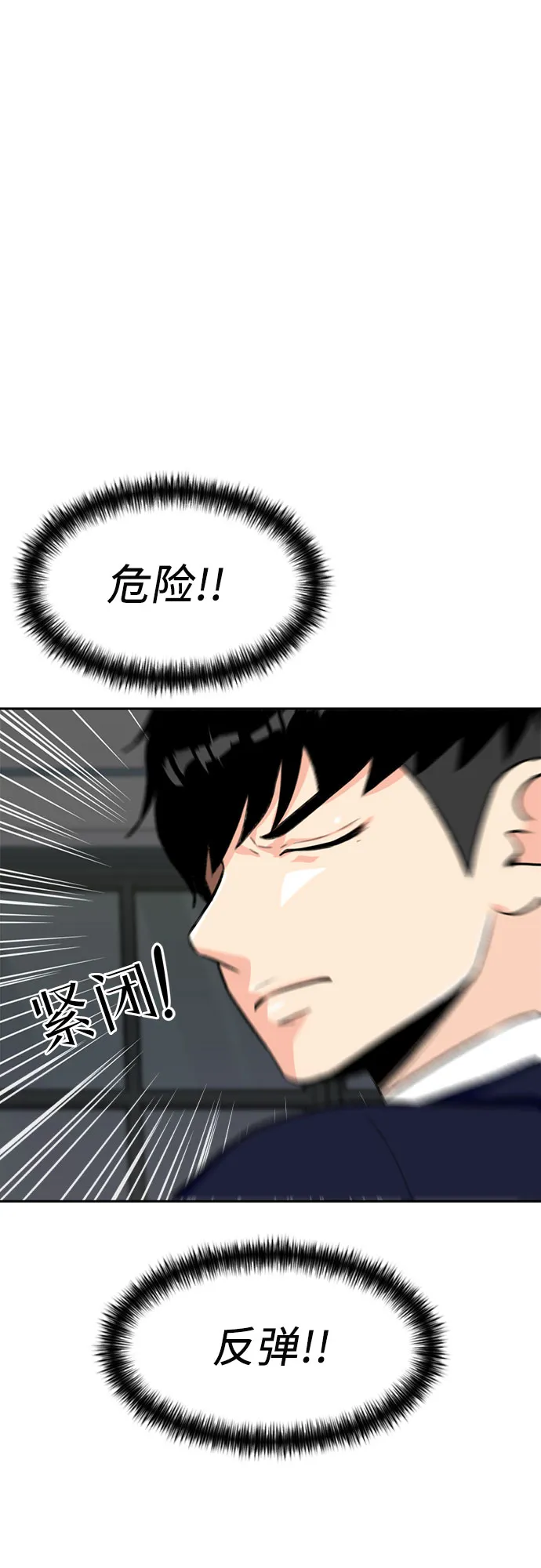 [第14话] 精力 第2页