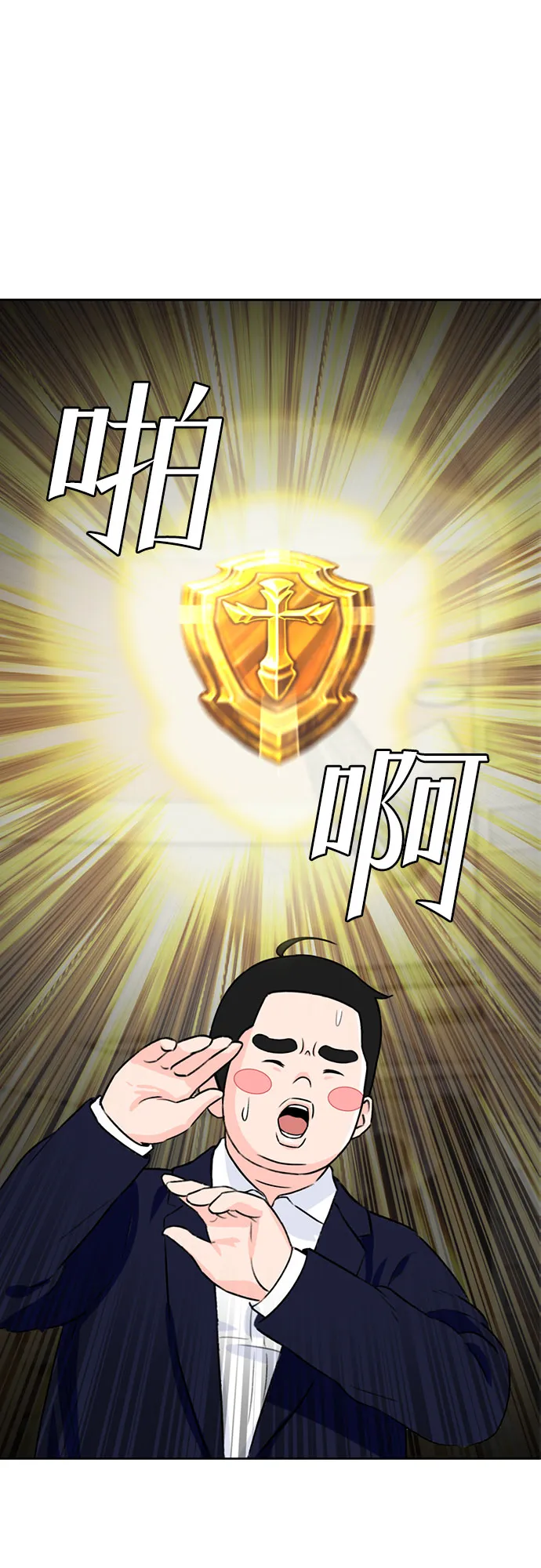 [第14话] 精力 第3页