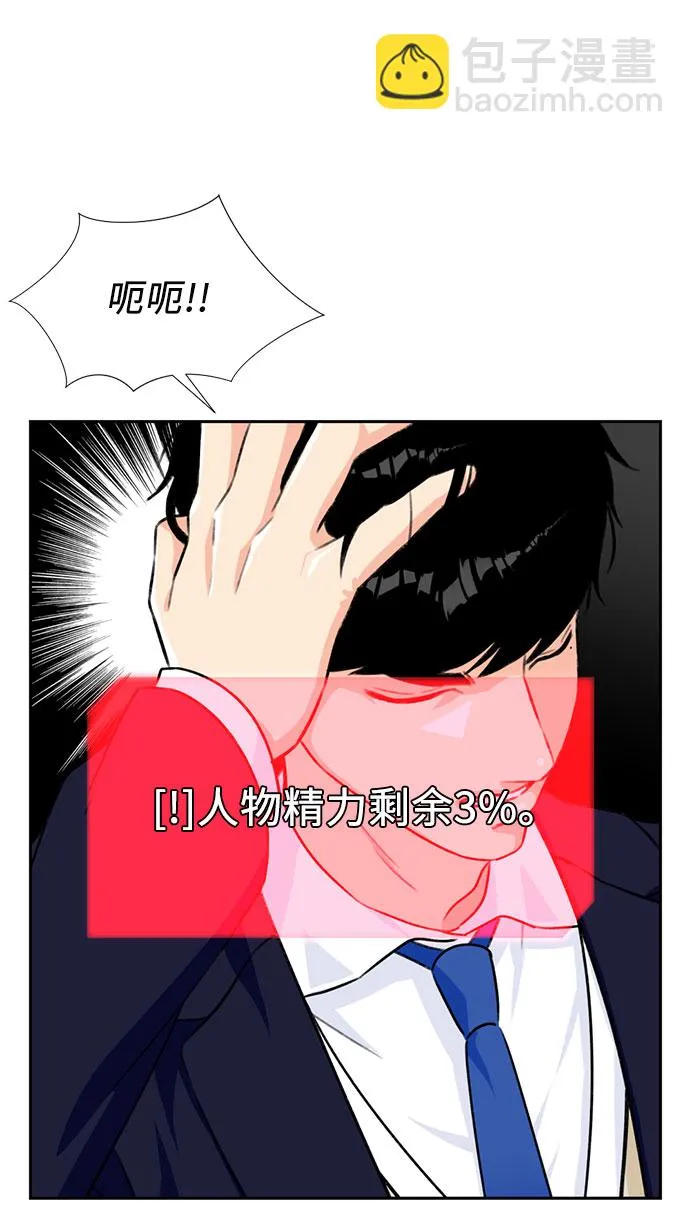 [第14话] 精力 第5页