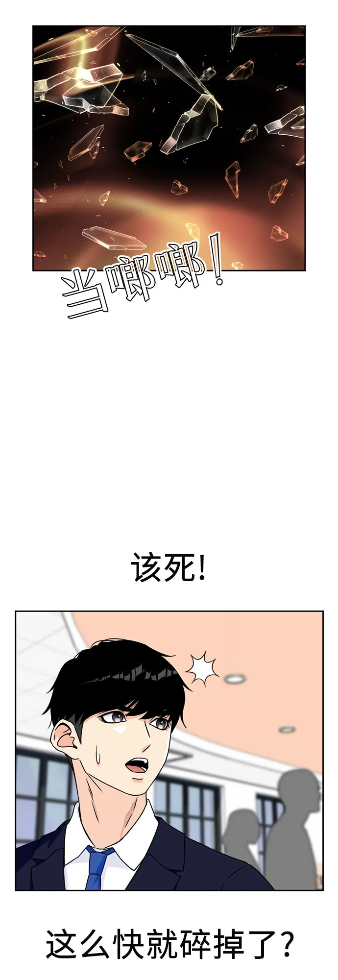 [第14话] 精力 第16页