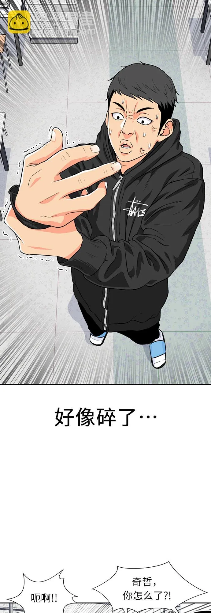 [第14话] 精力 第18页
