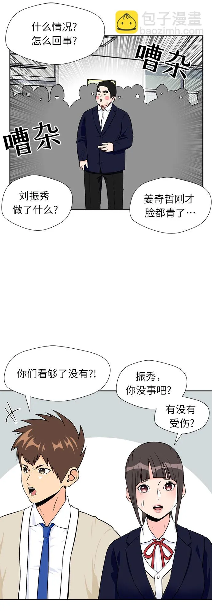 [第14话] 精力 第21页