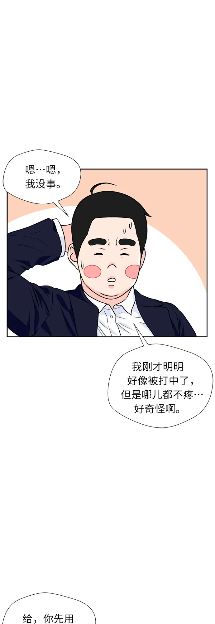 [第14话] 精力 第22页